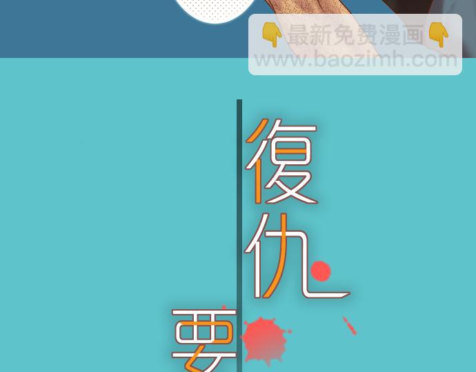 《恶果要冷冷端上》第89话 背景 第17页