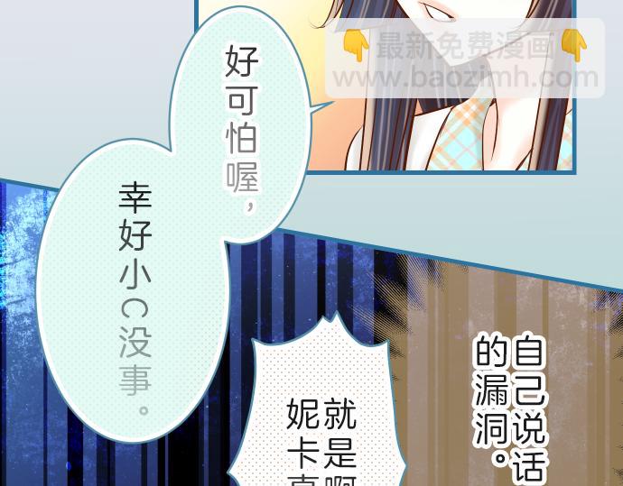 《恶果要冷冷端上》第89话 背景 第28页