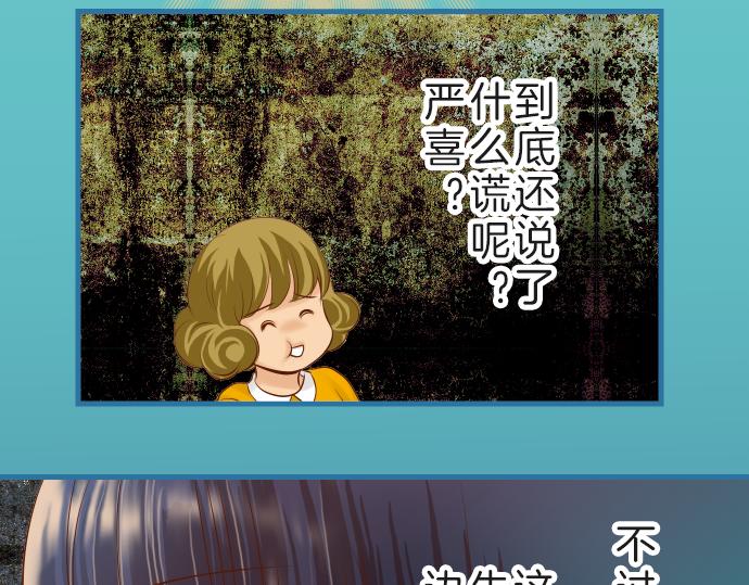 《恶果要冷冷端上》第89话 背景 第30页