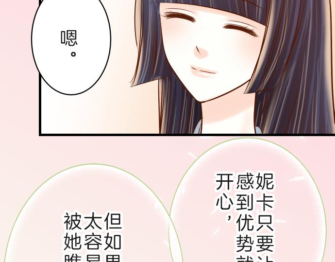 《恶果要冷冷端上》第89话 背景 第39页