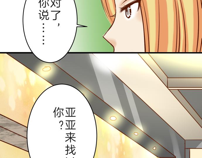 《恶果要冷冷端上》第89话 背景 第42页