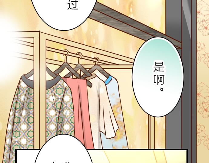 《恶果要冷冷端上》第89话 背景 第43页