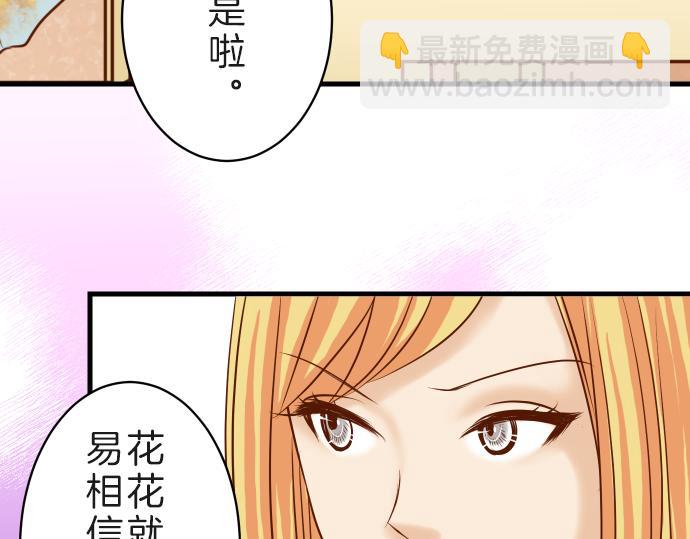 《恶果要冷冷端上》第89话 背景 第48页