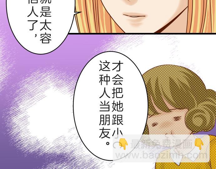《恶果要冷冷端上》第89话 背景 第49页
