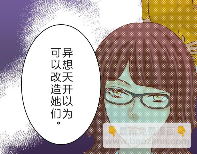 《恶果要冷冷端上》第89话 背景 第50页