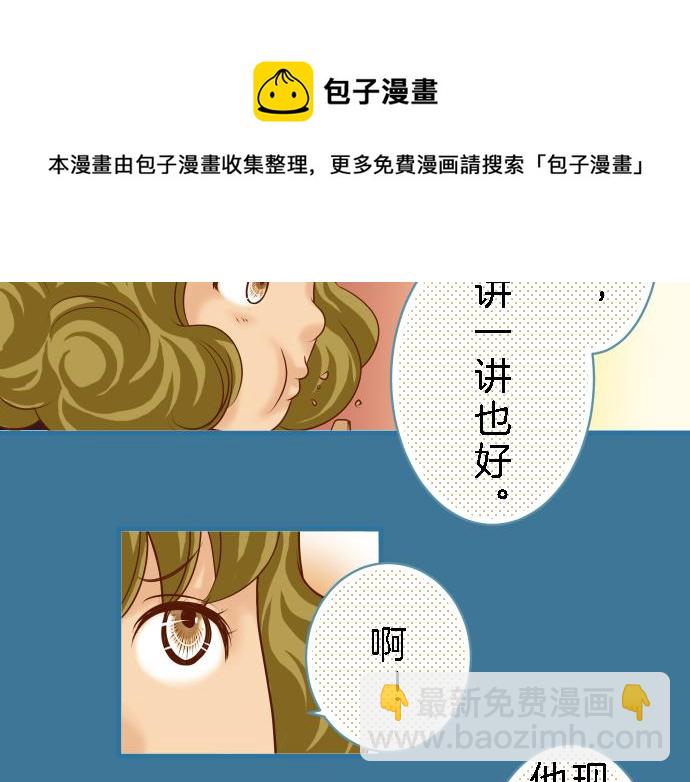 《恶果要冷冷端上》第89话 背景 第6页