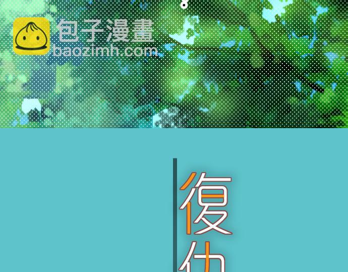 《恶果要冷冷端上》第91话 忧虑 第13页