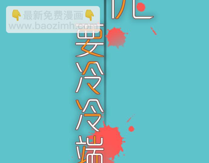《恶果要冷冷端上》第91话 忧虑 第14页