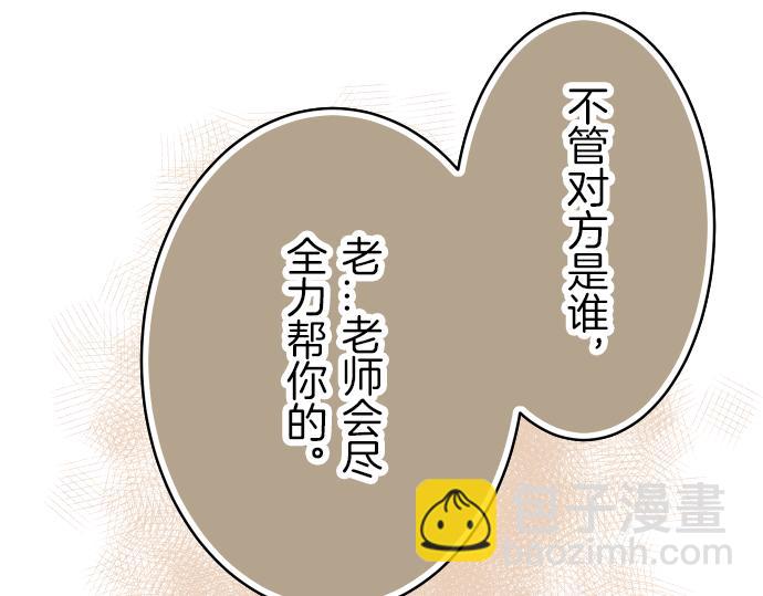 《恶果要冷冷端上》第91话 忧虑 第29页