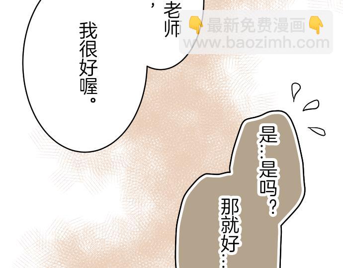 《恶果要冷冷端上》第91话 忧虑 第31页