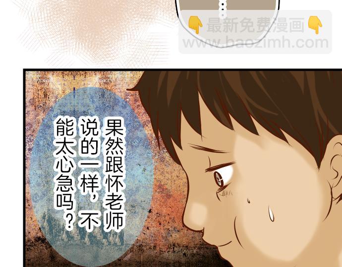 《恶果要冷冷端上》第91话 忧虑 第32页