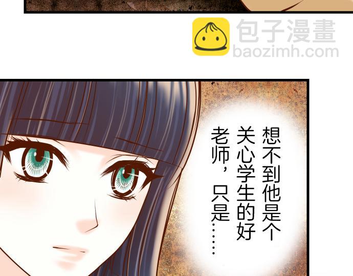 《恶果要冷冷端上》第91话 忧虑 第33页