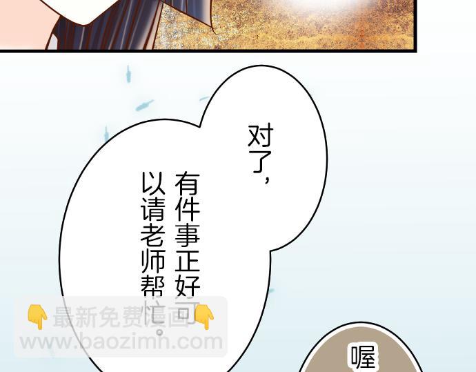 《恶果要冷冷端上》第91话 忧虑 第34页