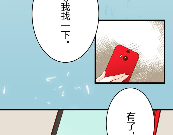 《恶果要冷冷端上》第91话 忧虑 第36页