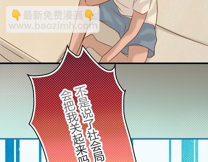 《恶果要冷冷端上》第91话 忧虑 第49页