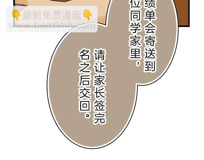 《恶果要冷冷端上》第91话 忧虑 第5页