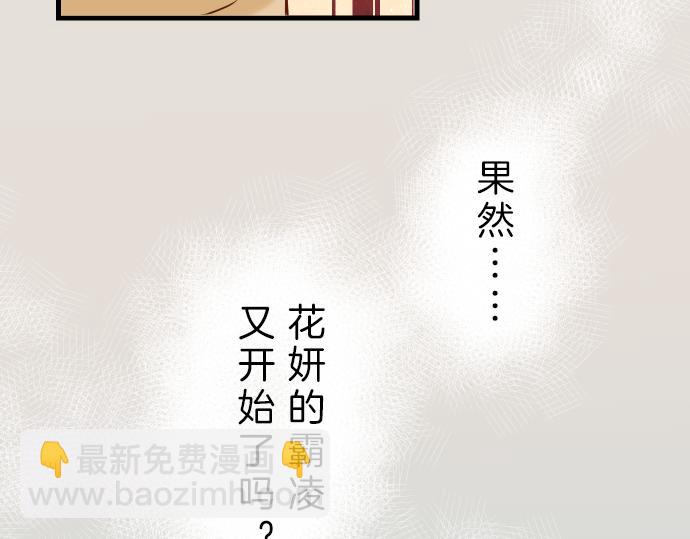 《恶果要冷冷端上》第91话 忧虑 第8页