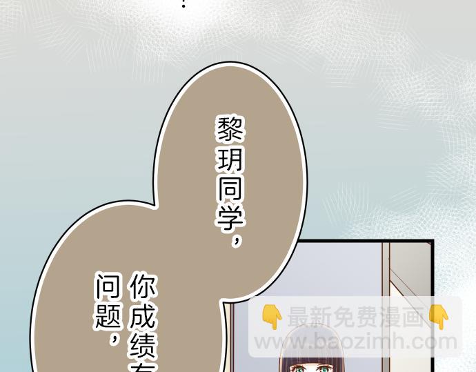 《恶果要冷冷端上》第91话 忧虑 第9页