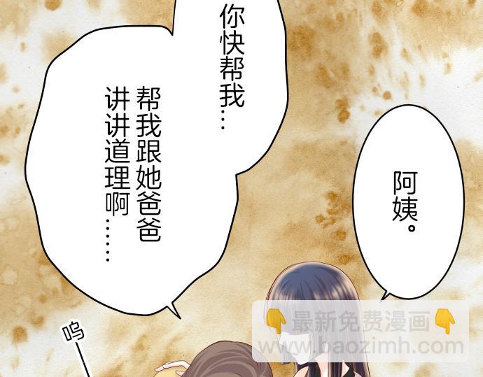 《恶果要冷冷端上》第93话 薄冰 第10页