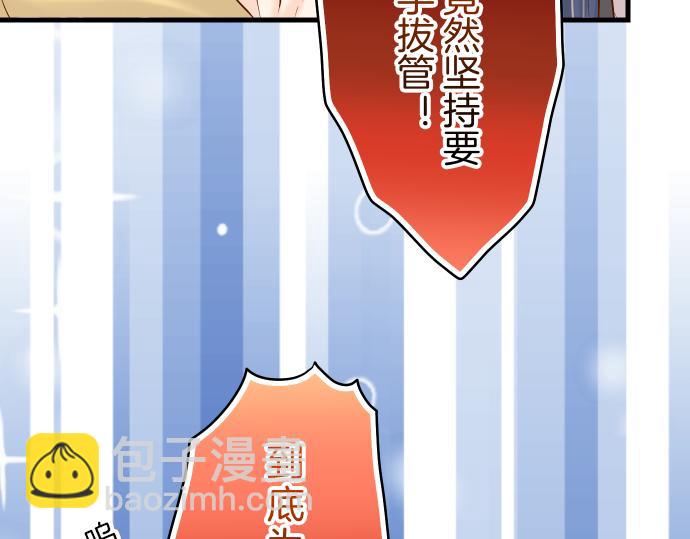 《恶果要冷冷端上》第93话 薄冰 第13页