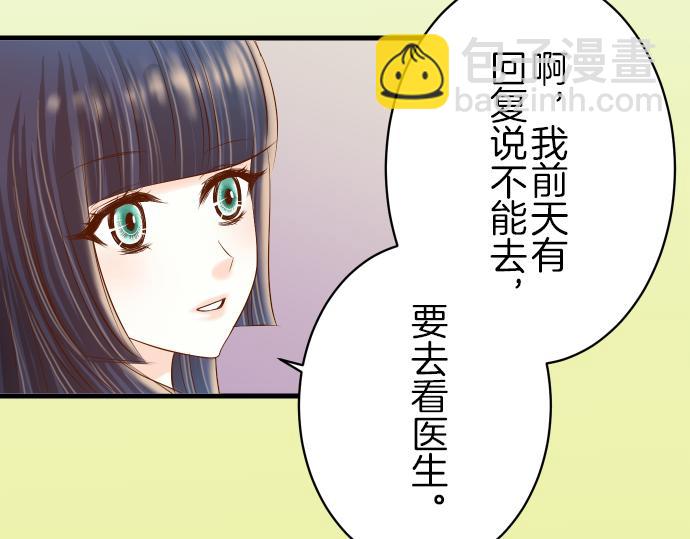 《恶果要冷冷端上》第93话 薄冰 第23页