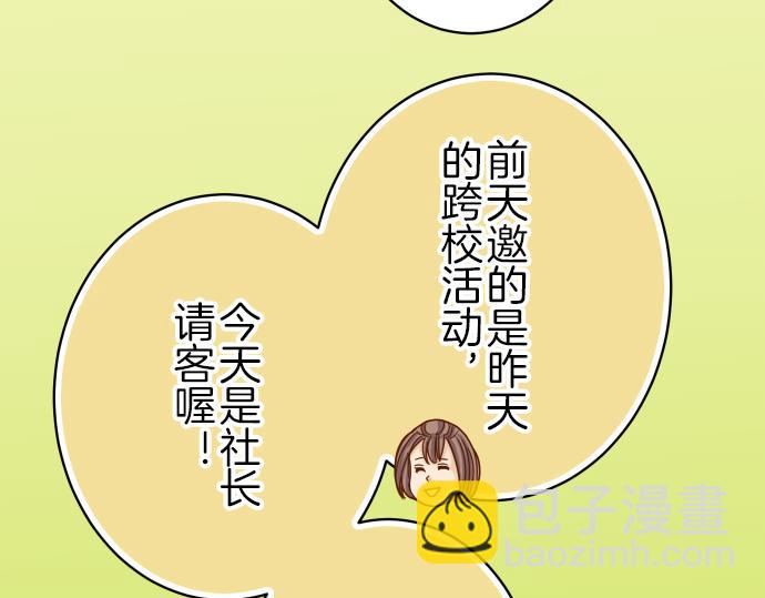 《恶果要冷冷端上》第93话 薄冰 第24页
