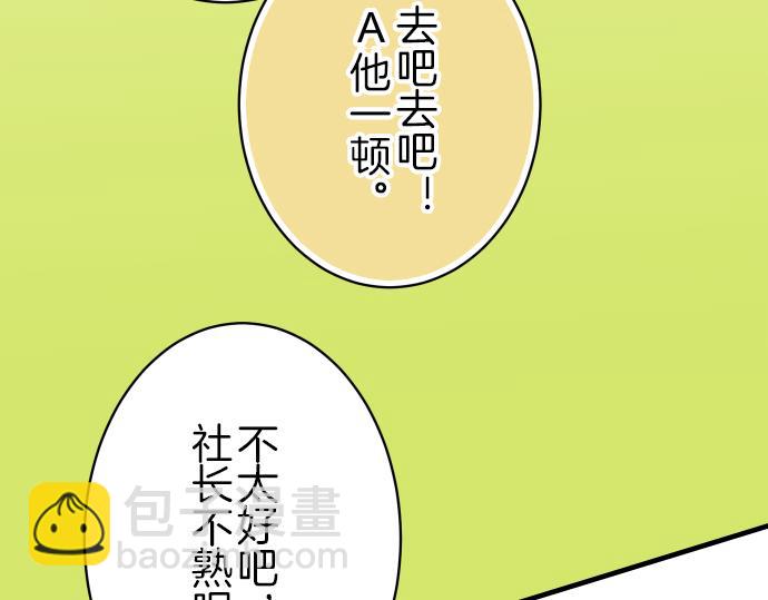 《恶果要冷冷端上》第93话 薄冰 第25页