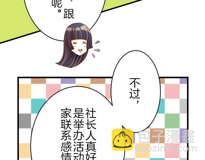 《恶果要冷冷端上》第93话 薄冰 第26页