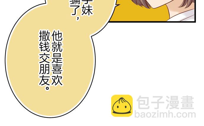 《恶果要冷冷端上》第93话 薄冰 第28页