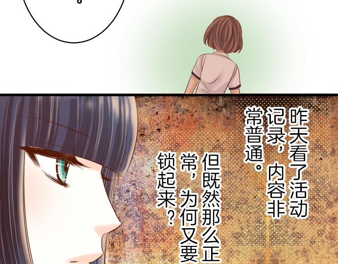 《恶果要冷冷端上》第93话 薄冰 第30页