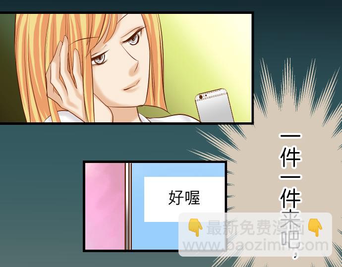 《恶果要冷冷端上》第93话 薄冰 第41页