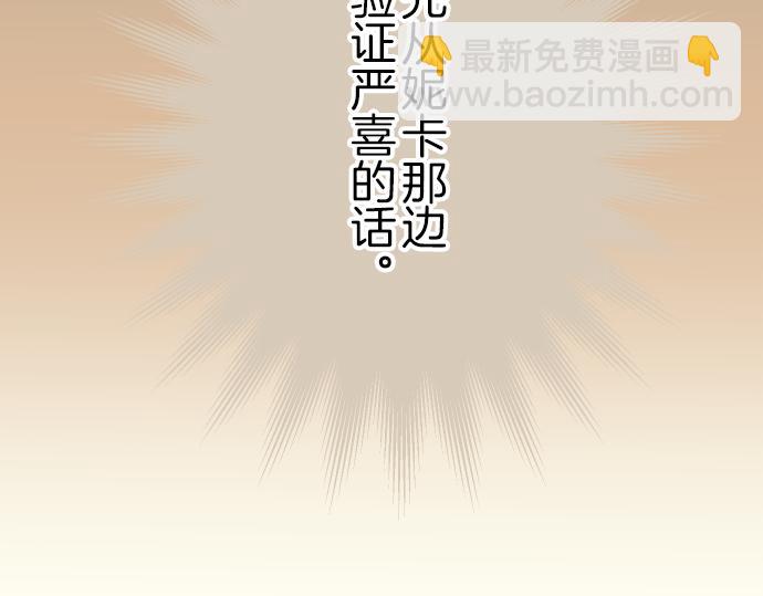 《恶果要冷冷端上》第93话 薄冰 第43页