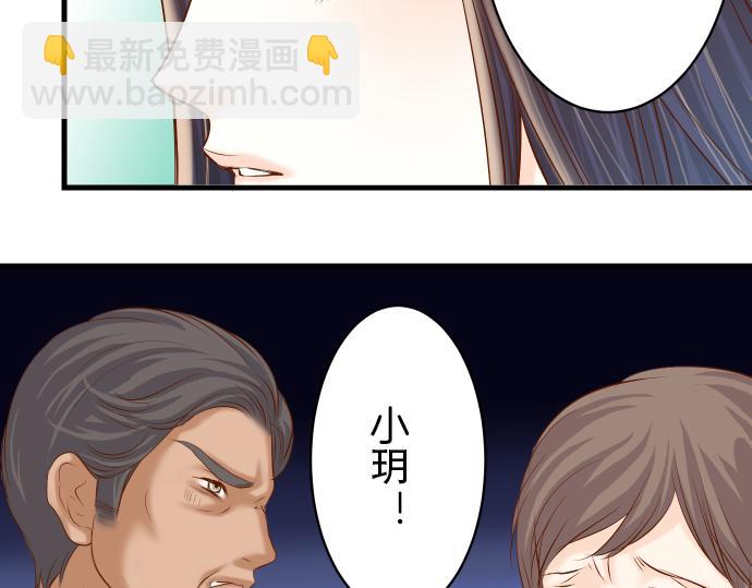 《恶果要冷冷端上》第93话 薄冰 第8页