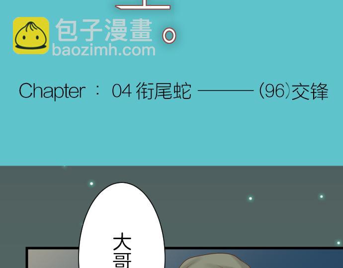 《恶果要冷冷端上》第96话 交锋 第15页
