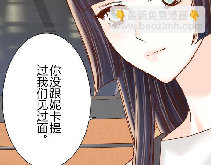 《恶果要冷冷端上》第96话 交锋 第23页