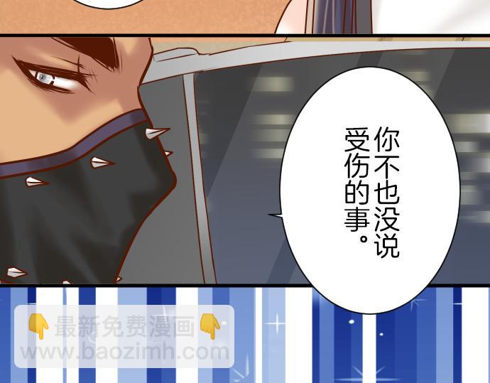 《恶果要冷冷端上》第96话 交锋 第24页