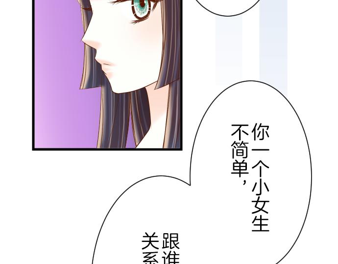《恶果要冷冷端上》第96话 交锋 第27页