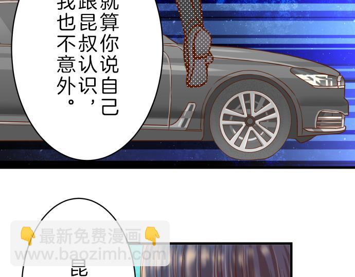 《恶果要冷冷端上》第96话 交锋 第31页