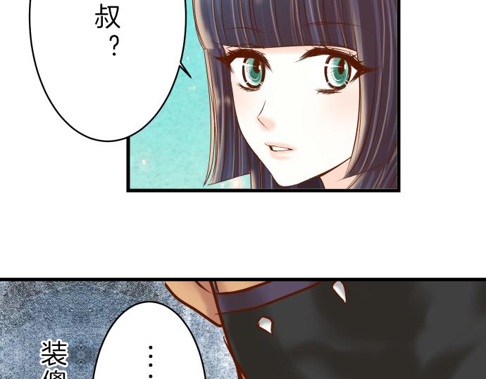 《恶果要冷冷端上》第96话 交锋 第32页