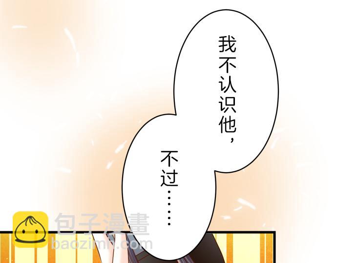 《恶果要冷冷端上》第96话 交锋 第35页