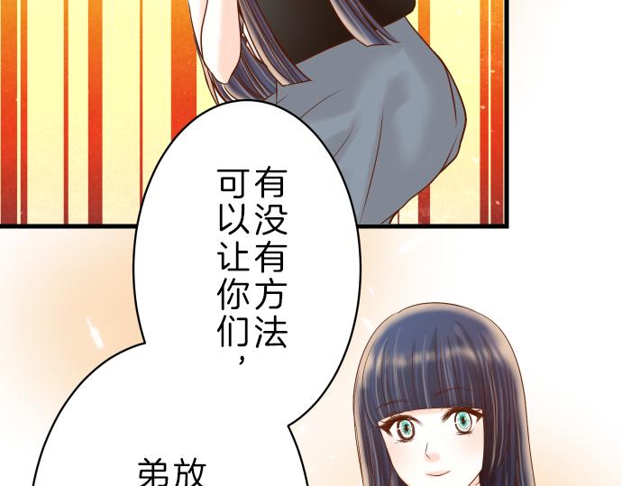 《恶果要冷冷端上》第96话 交锋 第36页