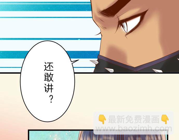 《恶果要冷冷端上》第96话 交锋 第38页