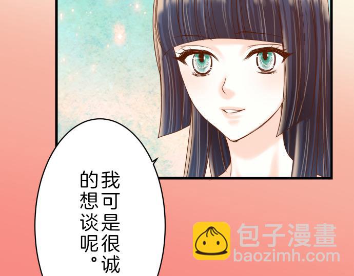 《恶果要冷冷端上》第96话 交锋 第39页