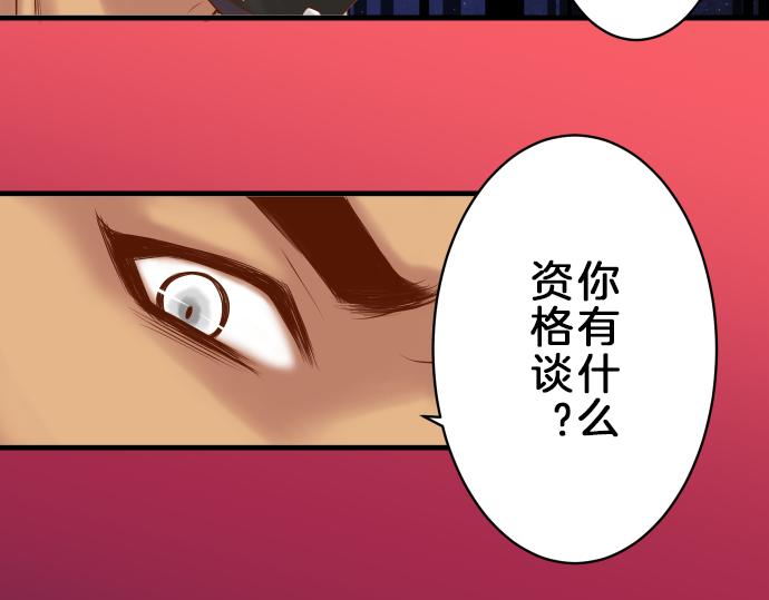 《恶果要冷冷端上》第96话 交锋 第41页