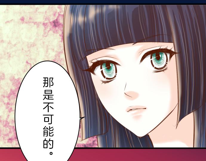 《恶果要冷冷端上》第96话 交锋 第43页