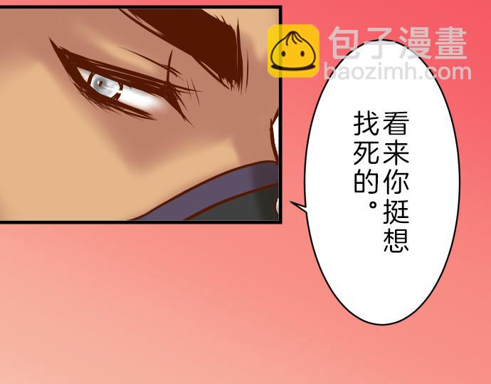 《恶果要冷冷端上》第96话 交锋 第45页