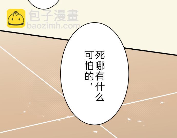 《恶果要冷冷端上》第96话 交锋 第47页