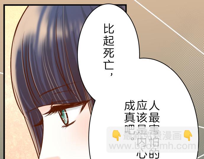 《恶果要冷冷端上》第96话 交锋 第48页