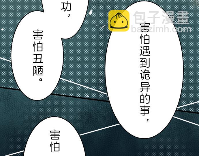 《恶果要冷冷端上》第96话 交锋 第50页