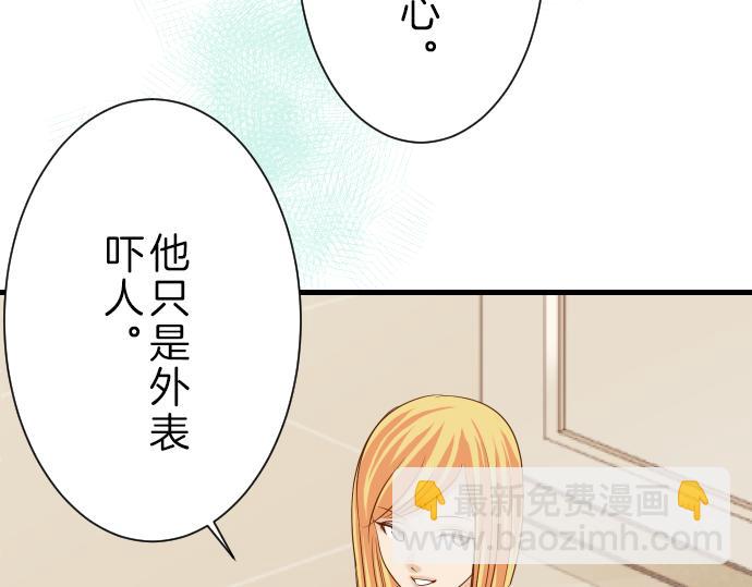 《恶果要冷冷端上》第96话 交锋 第5页